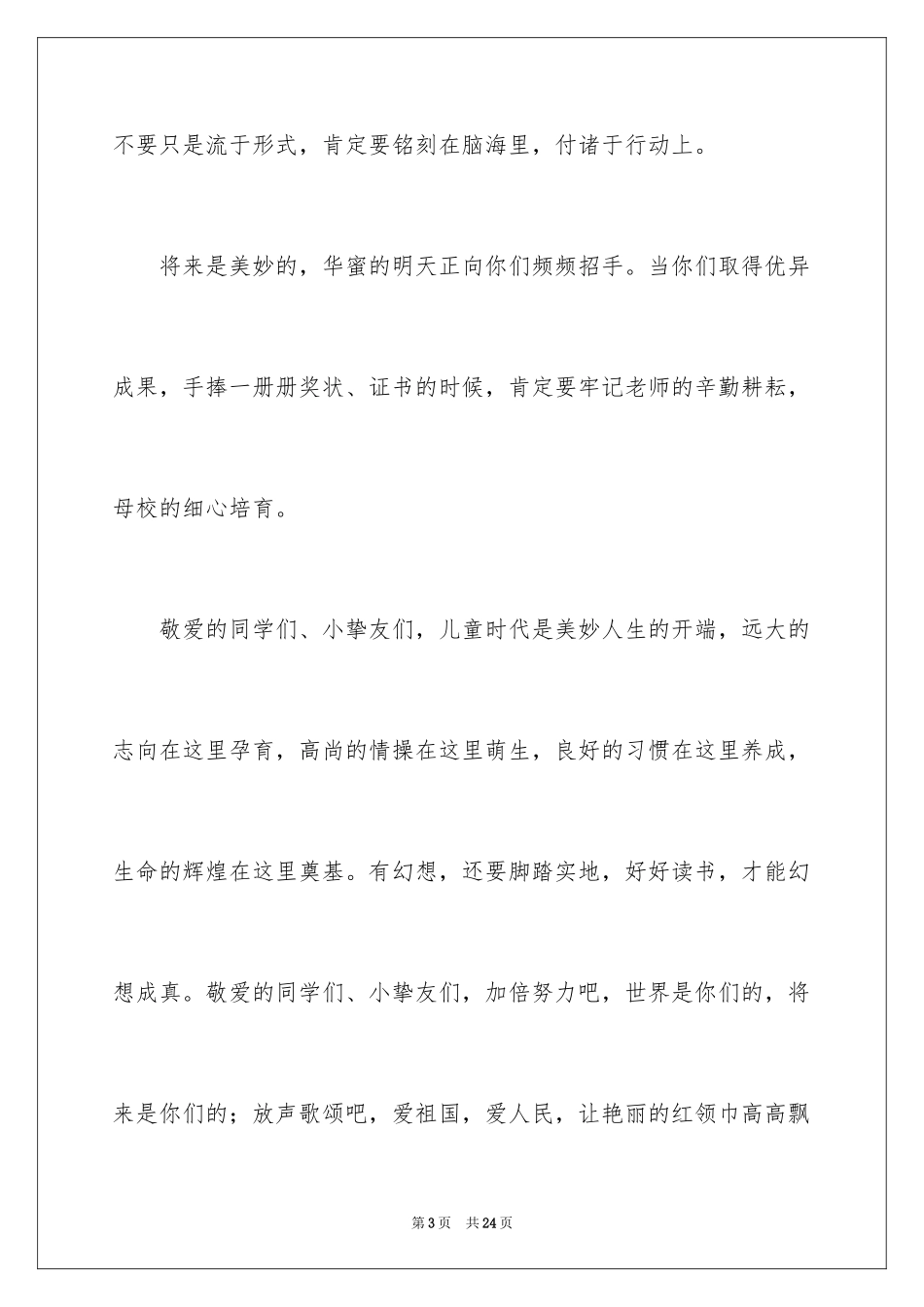 2024六一儿童节慰问信_15_第3页