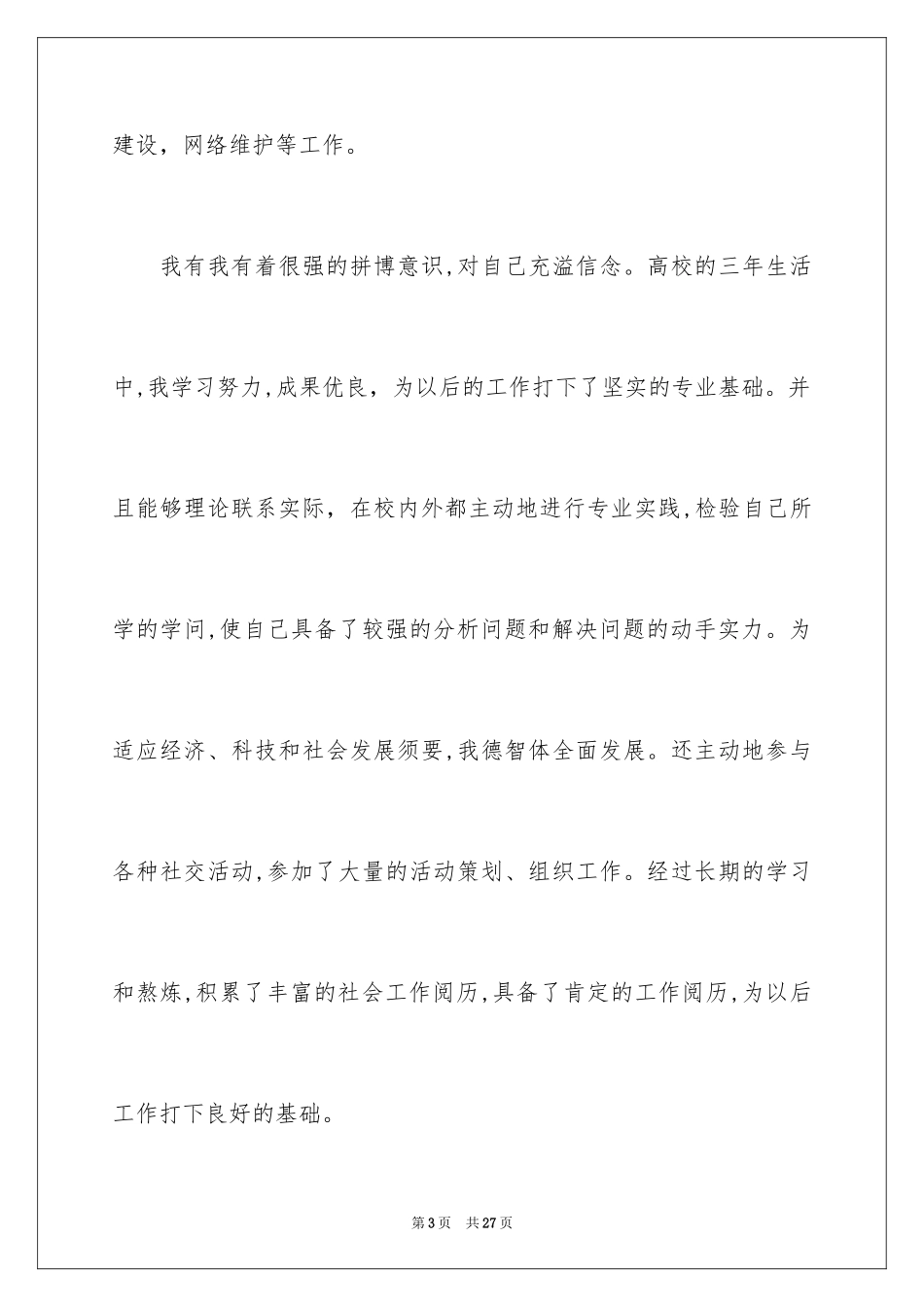 2024专科毕业生自荐信_5_第3页