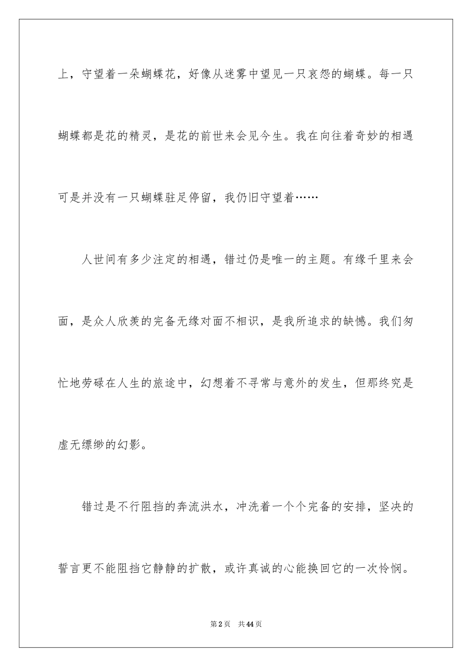 2024中考满分作文_203_第2页