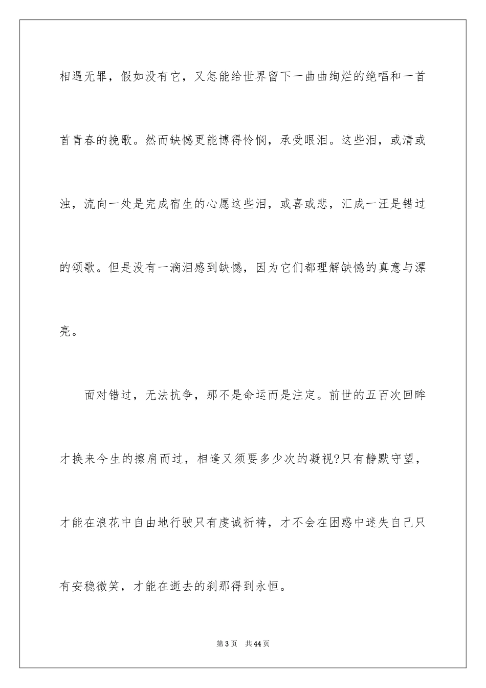 2024中考满分作文_203_第3页