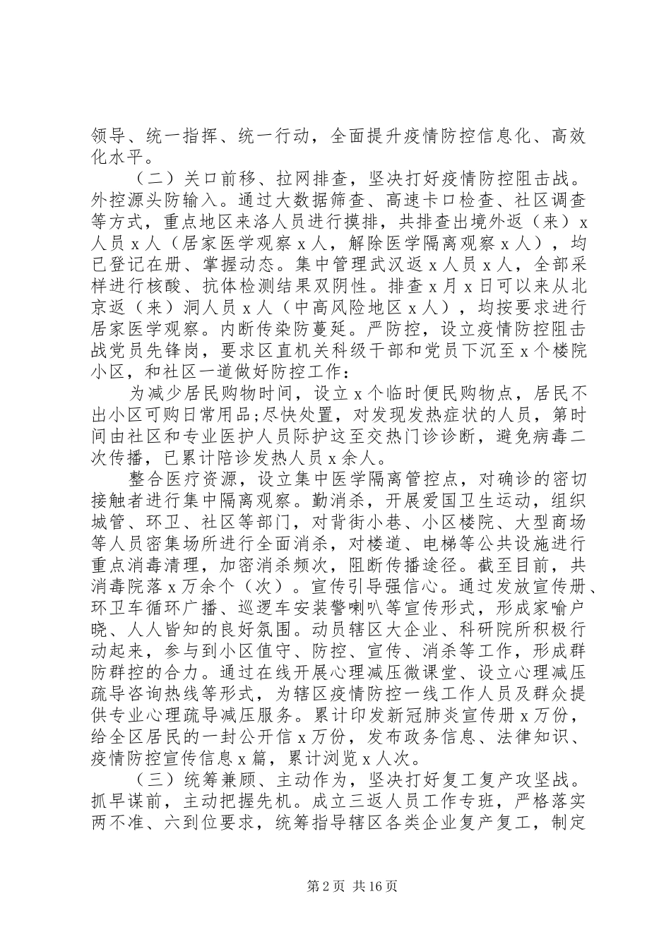 20XX年领导班子总结报告_第2页