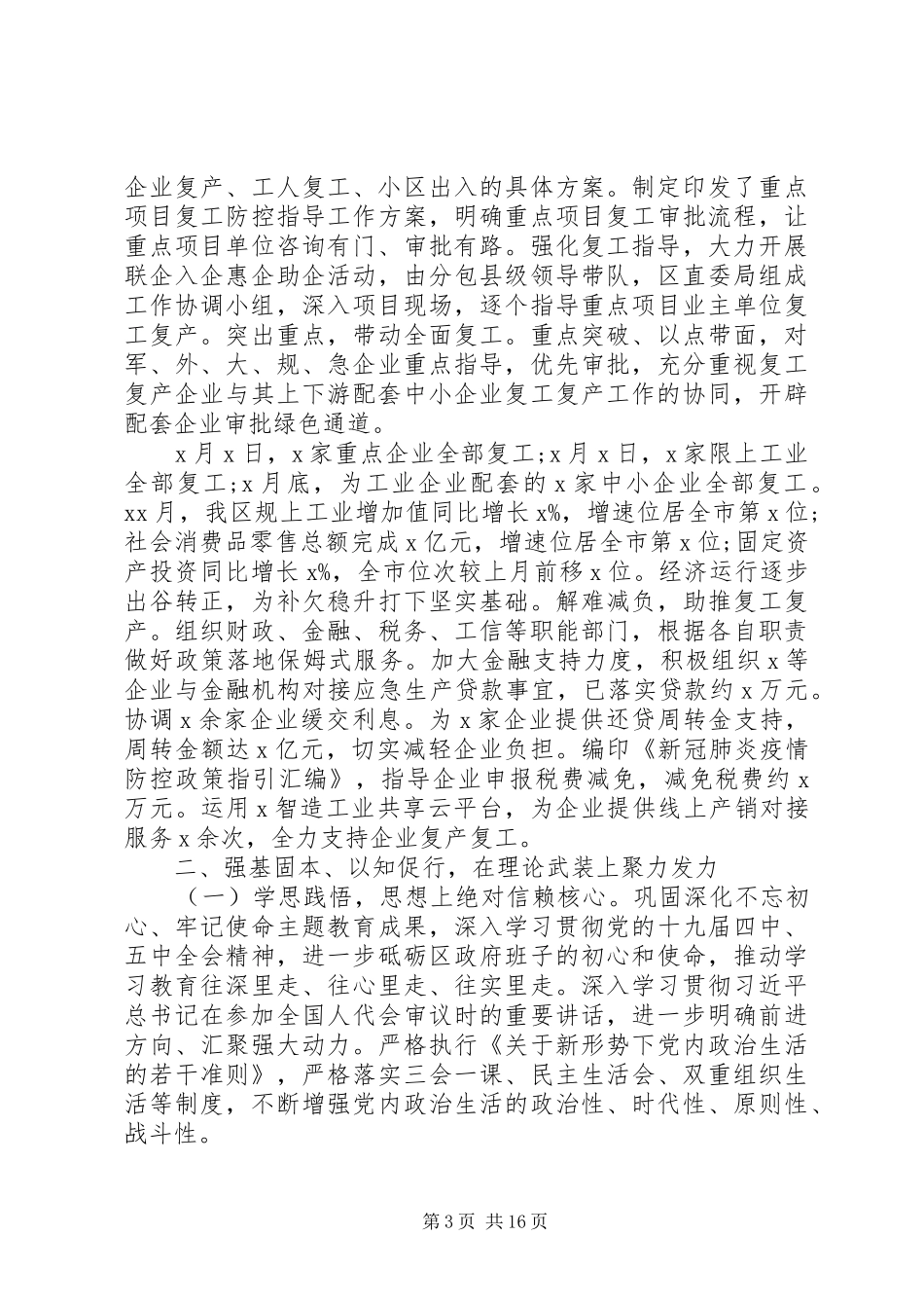 20XX年领导班子总结报告_第3页