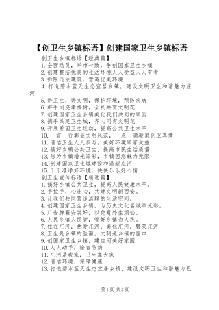 【创卫生乡镇标语】创建国家卫生乡镇标语