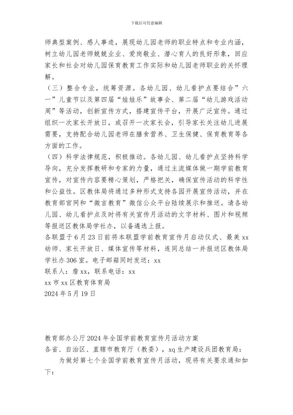 2024年教育体育局学前教育宣传月活动方案_第2页