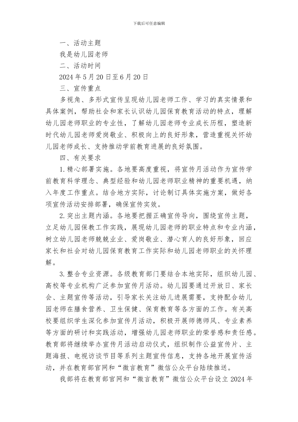 2024年教育体育局学前教育宣传月活动方案_第3页