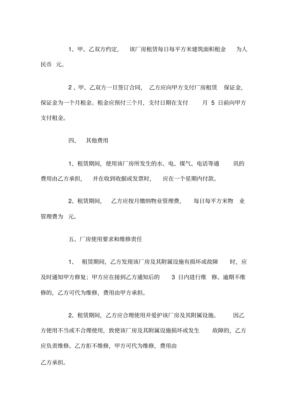 厂房房屋租赁合同范本_第2页