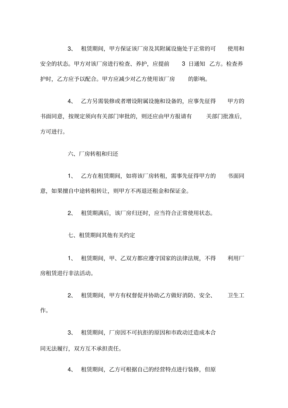 厂房房屋租赁合同范本_第3页