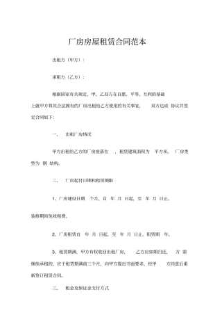 厂房房屋租赁合同范本