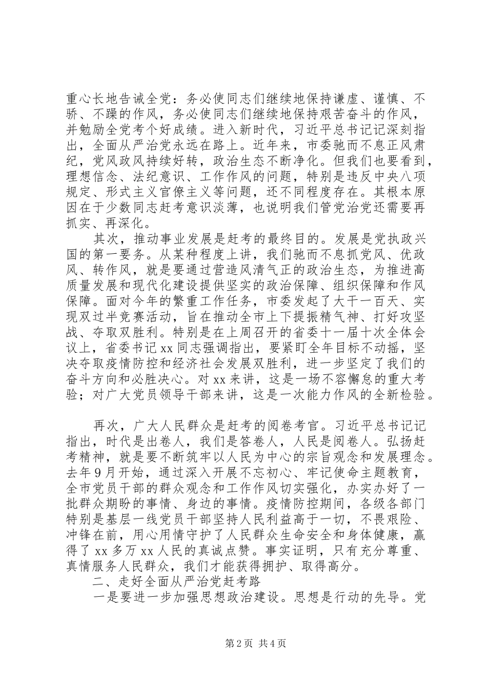 在全市党员领导干部廉洁从政警示教育会议上的讲话发言范文_第2页