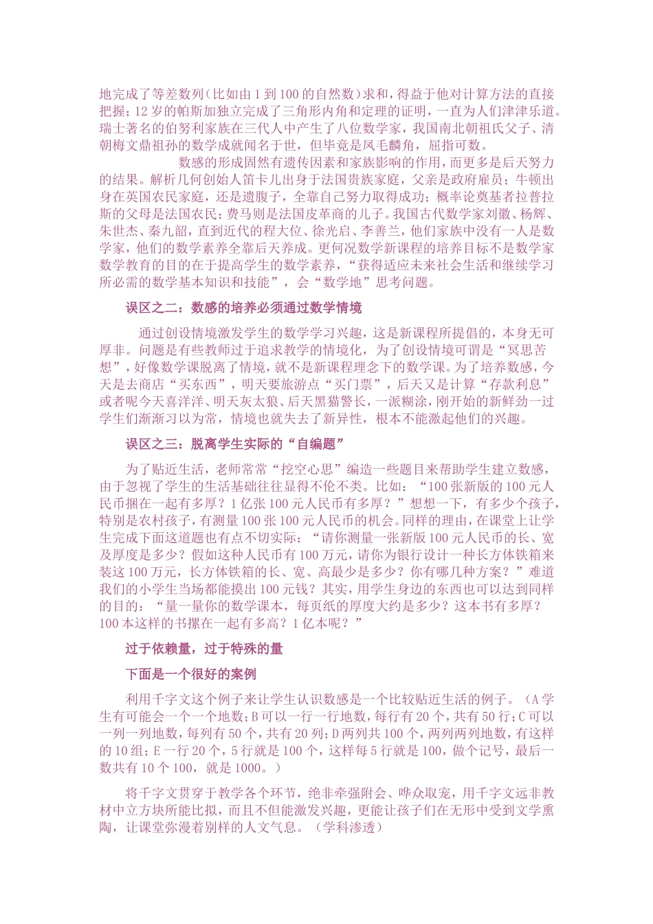 数学课程标准解读_第2页