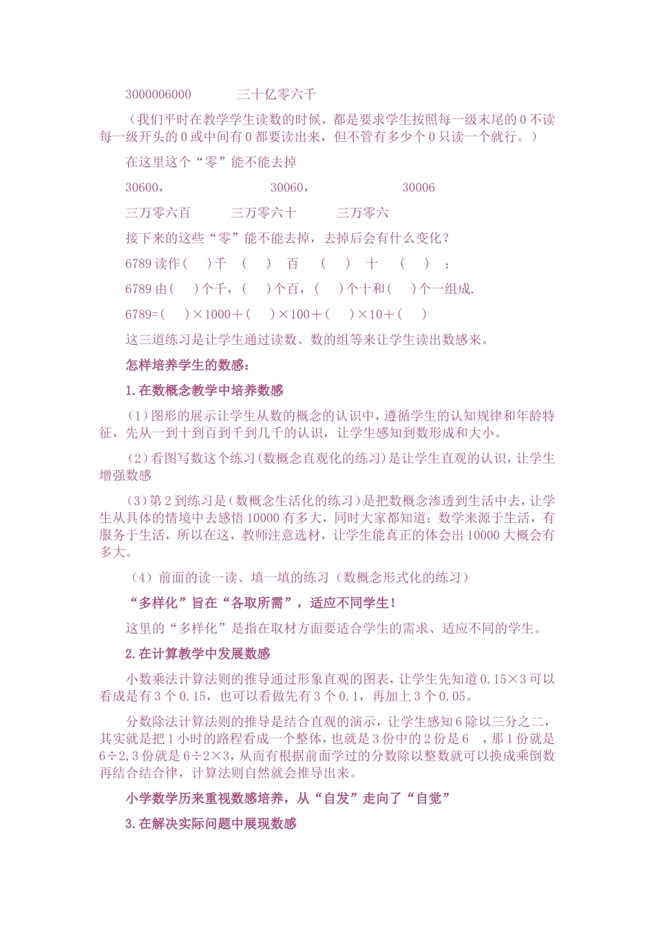 数学课程标准解读_第3页