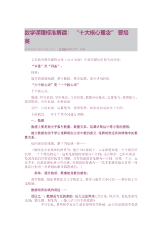 数学课程标准解读