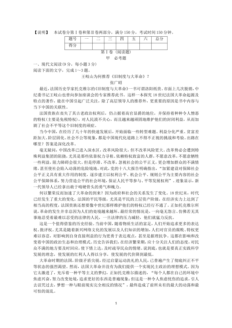 2015届高考语文一轮复习模拟精编试题三_第1页