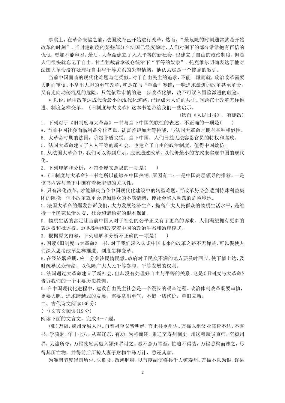 2015届高考语文一轮复习模拟精编试题三_第2页