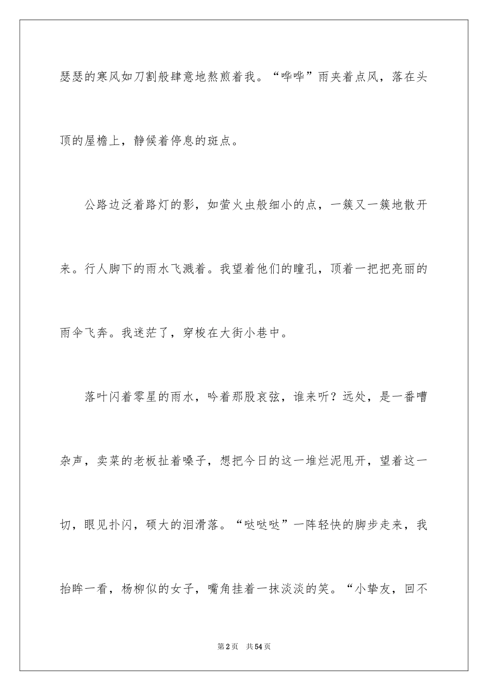 2024写微笑的作文_6_第2页