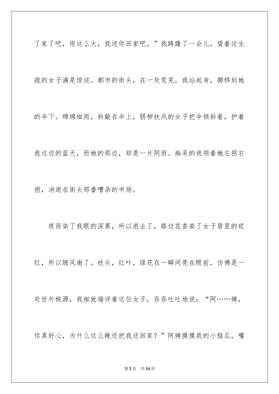 2024写微笑的作文_6_第3页