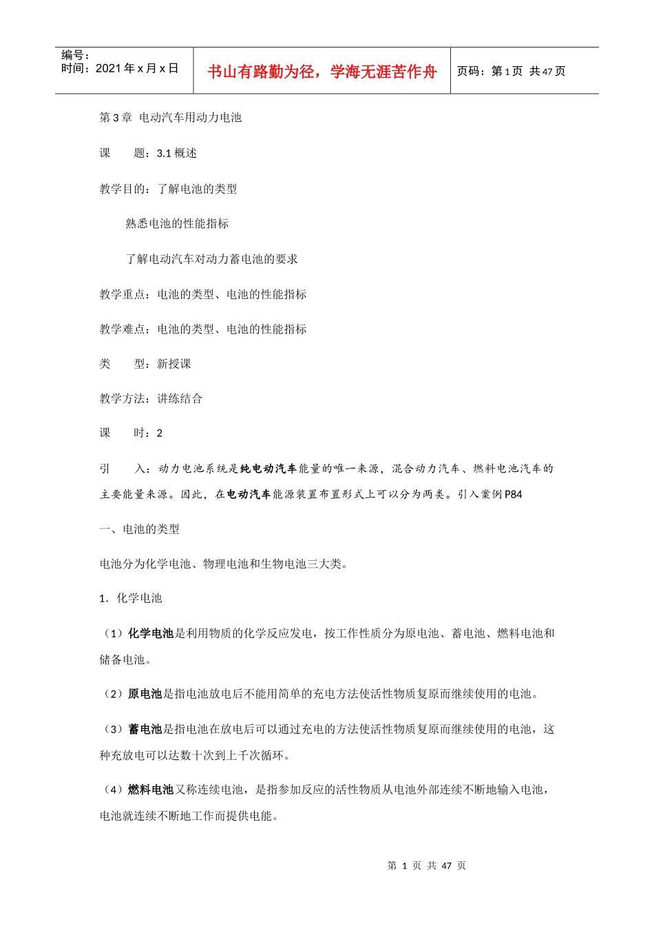 新能源汽车概论-电动汽车用动力电池培训资料_第1页