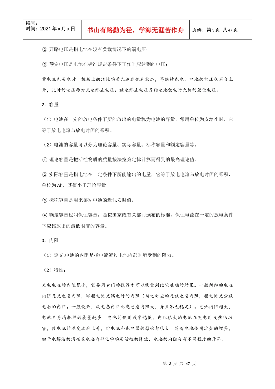 新能源汽车概论-电动汽车用动力电池培训资料_第3页