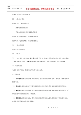 新能源汽车概论-电动汽车用动力电池培训资料
