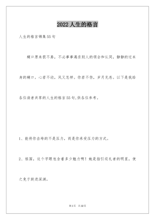 2024人生的格言_16