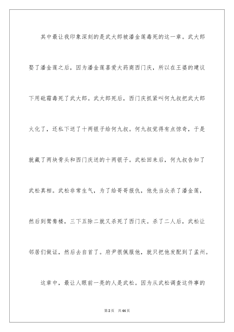 2024《水浒传》读后感_第2页