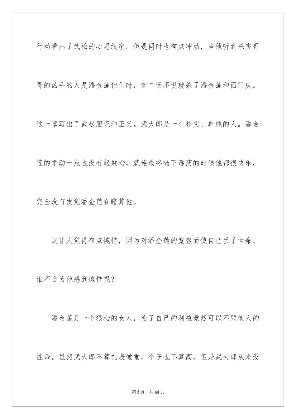 2024《水浒传》读后感_第3页