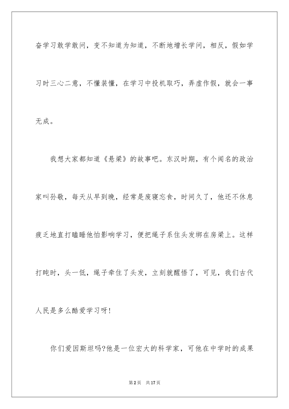 2024勤奋作文500字初三_第2页