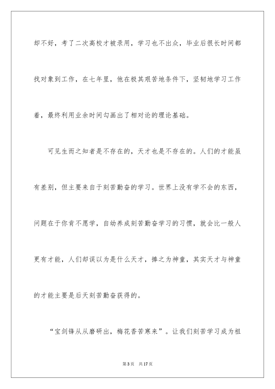 2024勤奋作文500字初三_第3页