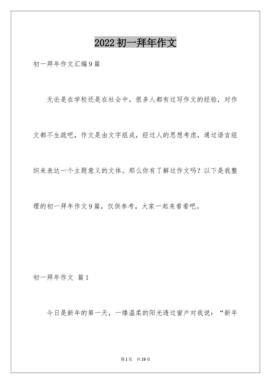 2024初一拜年作文_21_第1页