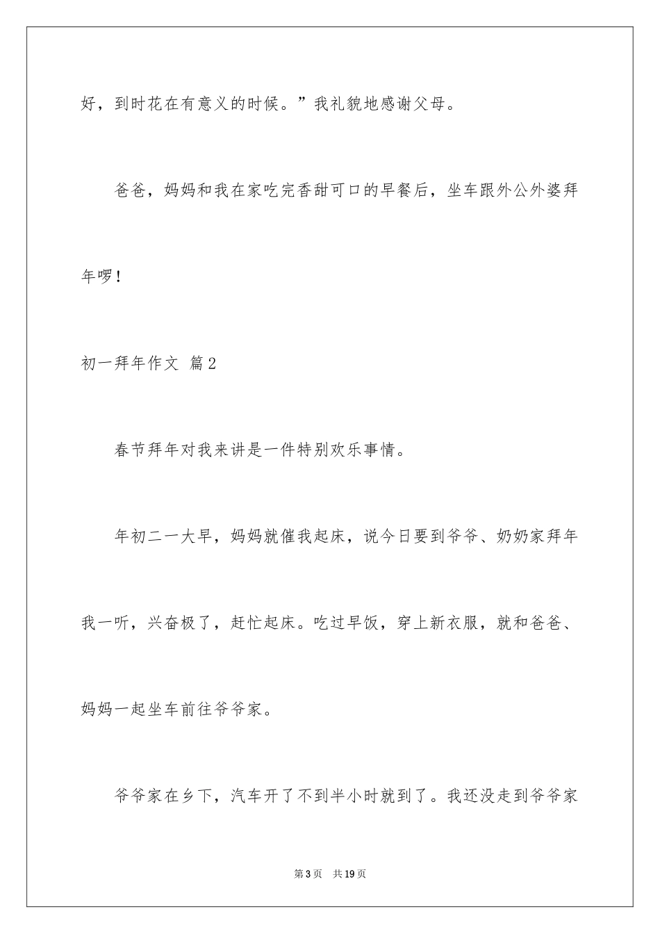 2024初一拜年作文_21_第3页