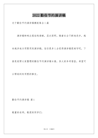 2024勤俭节约演讲稿_148