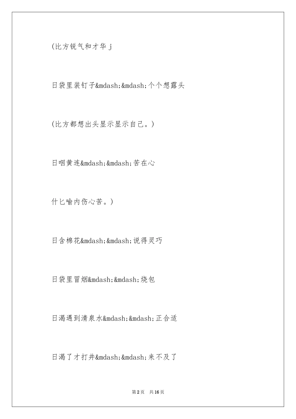 2024古代歇后语_第2页