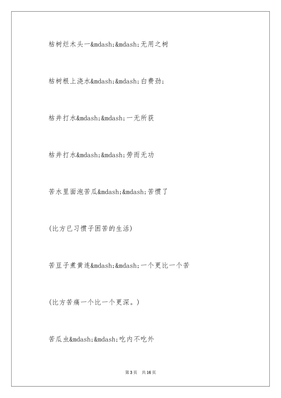 2024古代歇后语_第3页