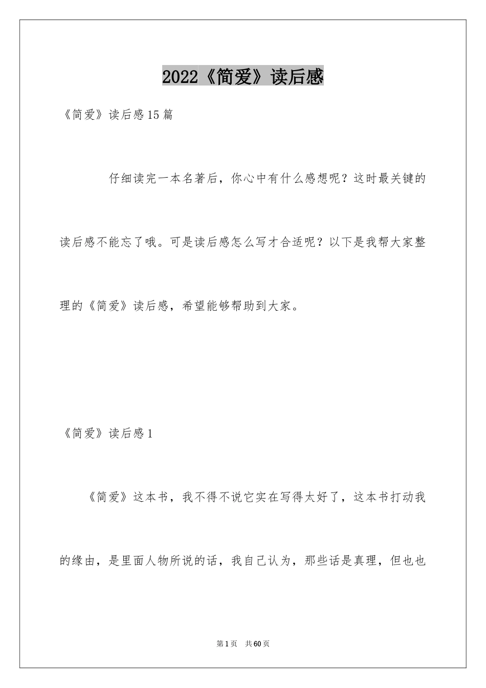 2024《简爱》读后感_43_第1页