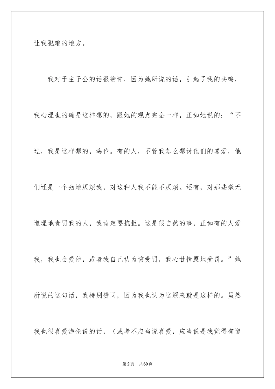 2024《简爱》读后感_43_第2页