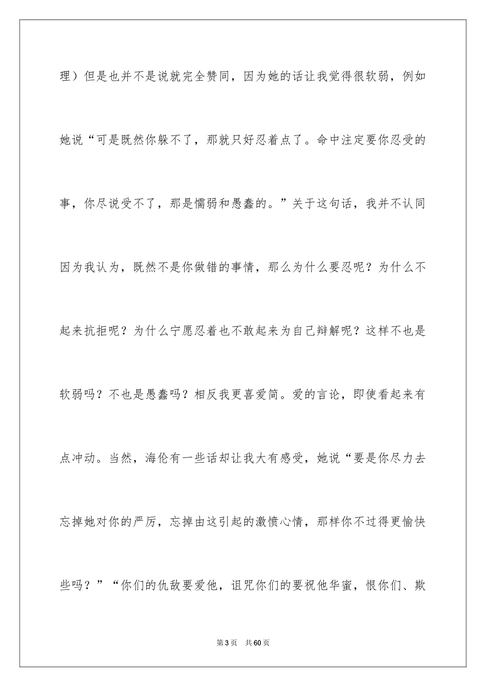 2024《简爱》读后感_43_第3页