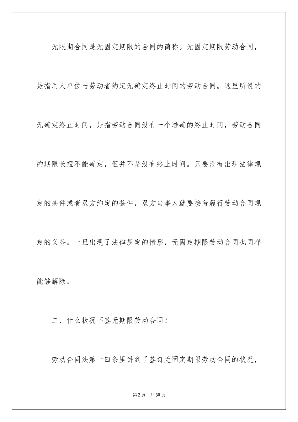 2024劳动合同_1573_第2页