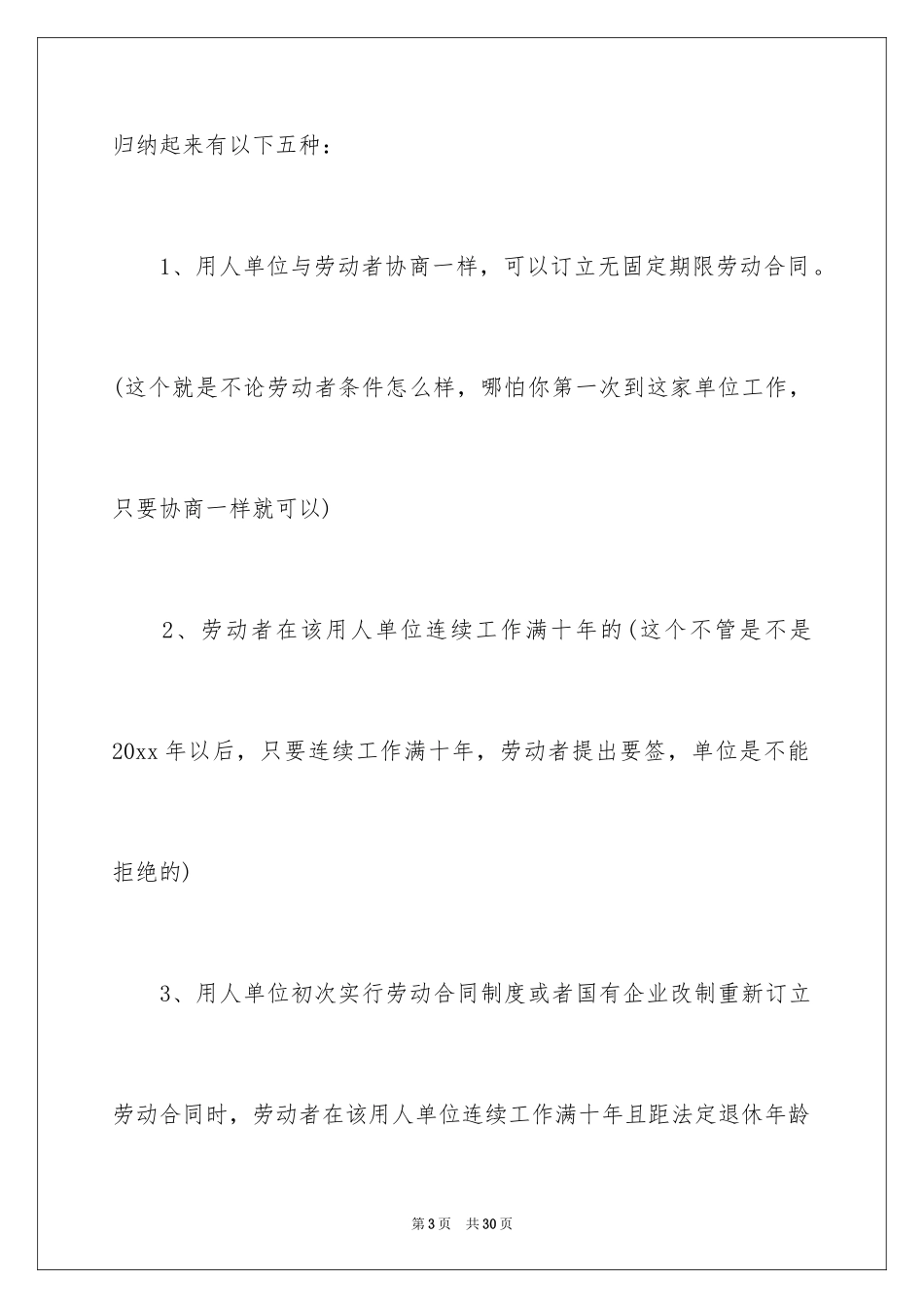 2024劳动合同_1573_第3页