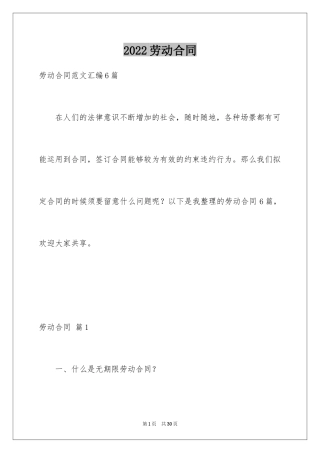 2024劳动合同_1573