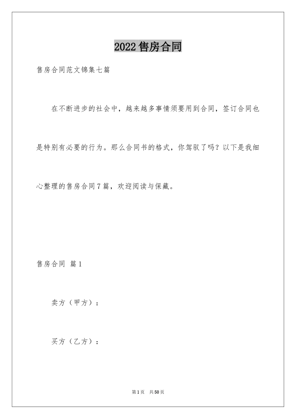 2024售房合同_228_第1页