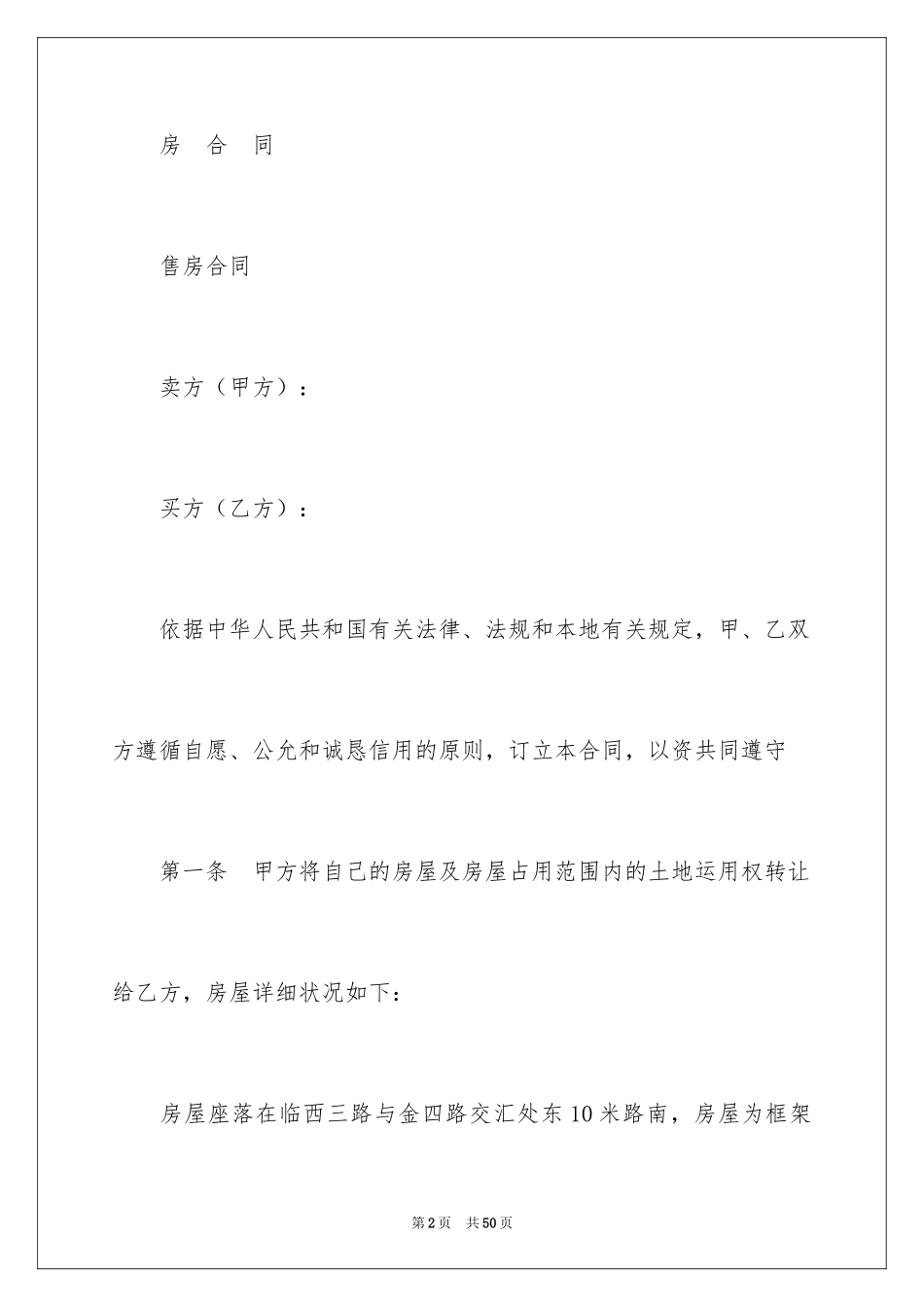 2024售房合同_228_第2页