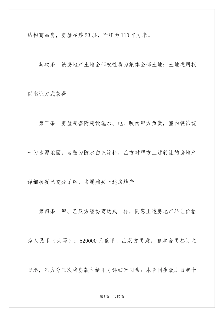 2024售房合同_228_第3页