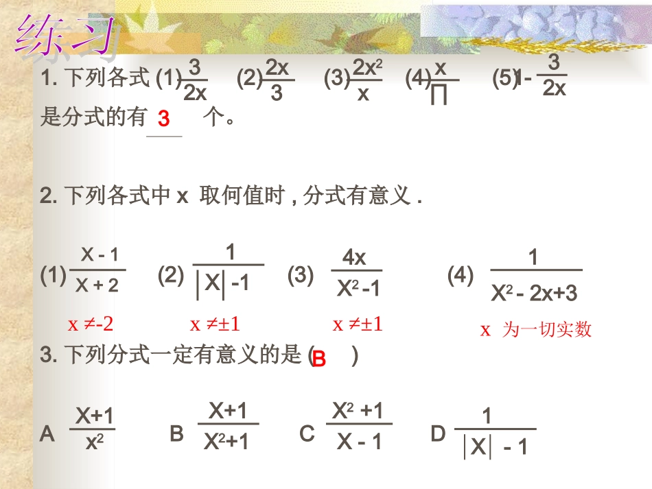 分式的复习[1]-副本_第3页