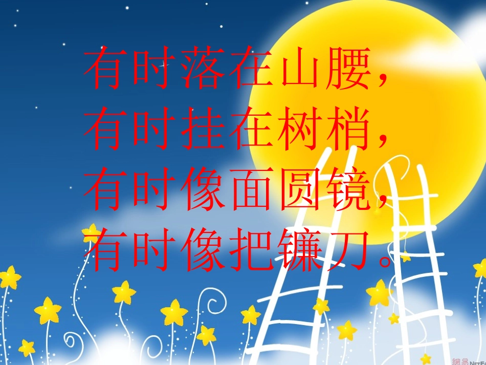 《静夜思课件_第1页