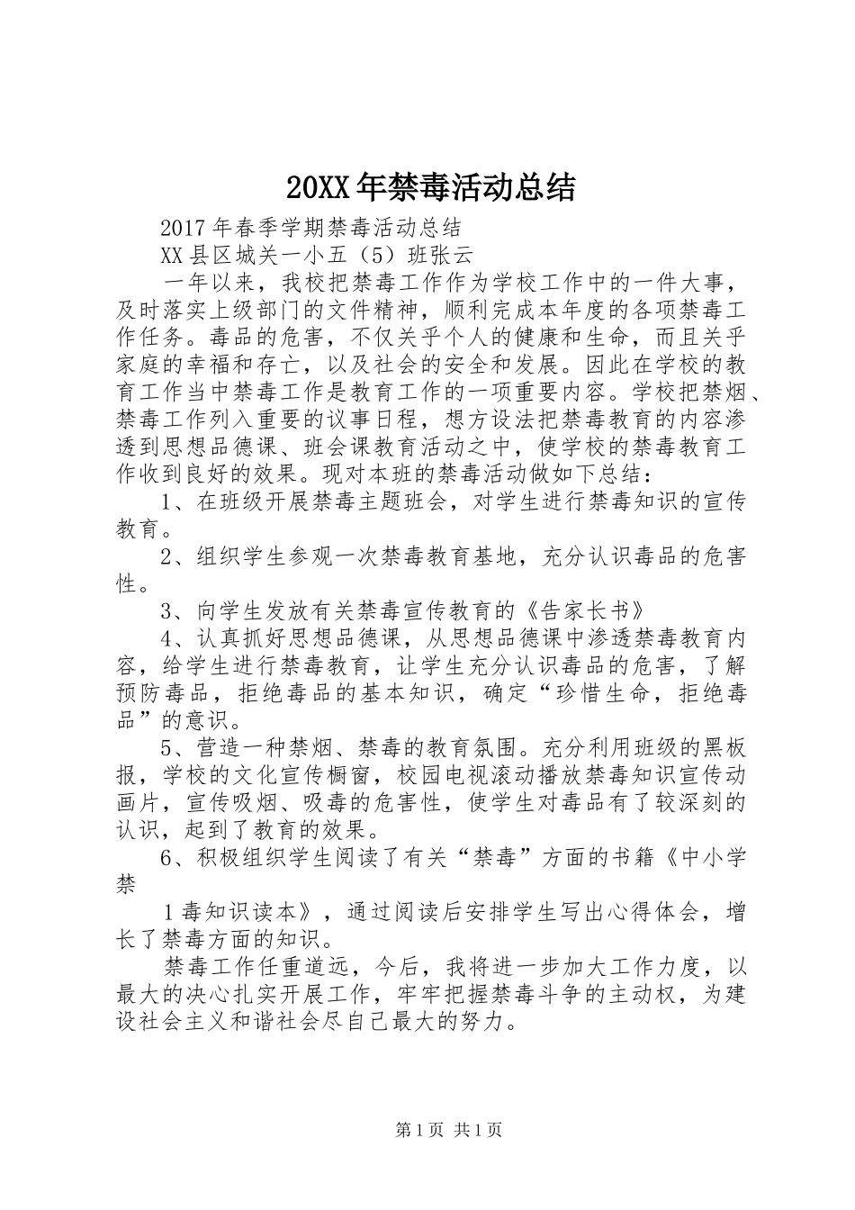 20XX年禁毒活动总结 _第1页