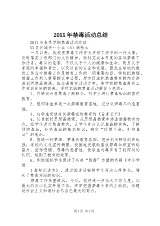 20XX年禁毒活动总结 