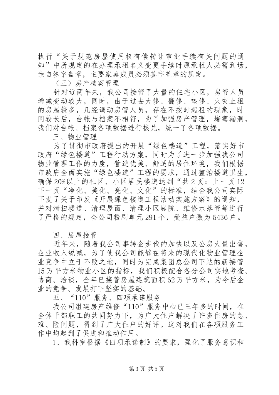20XX年房产管理员年度考核个人总结[1]_第3页