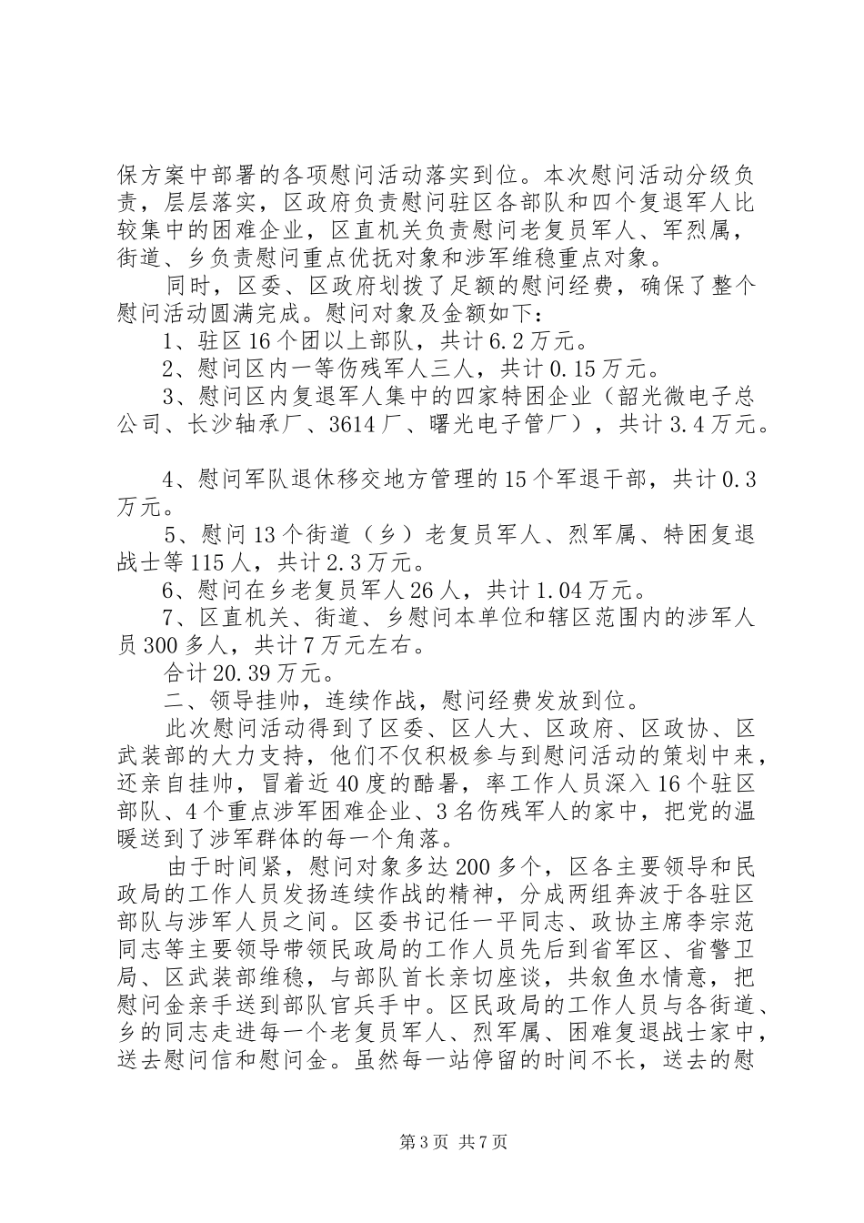 20XX年八一建军节双拥工作总结多篇_第3页