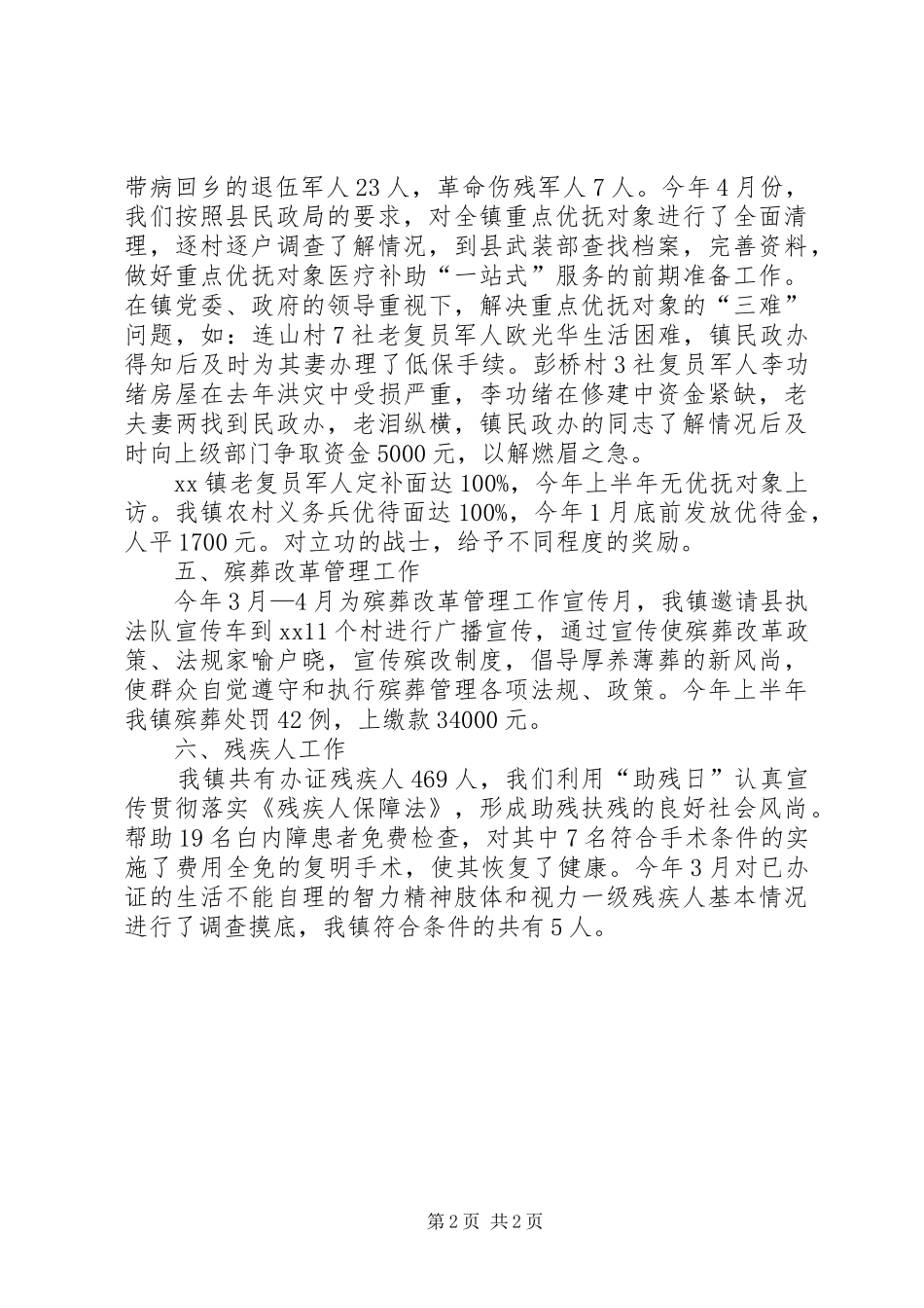 20XX年民政办工作总结范文 _第2页