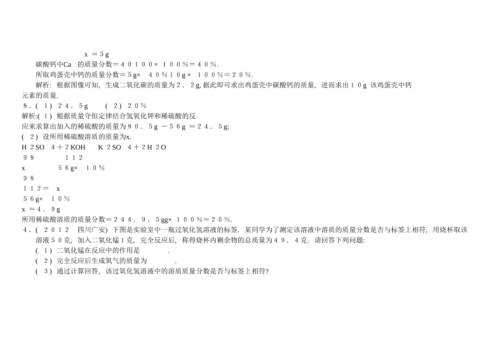 化学复习整合（方程式计算）_第3页